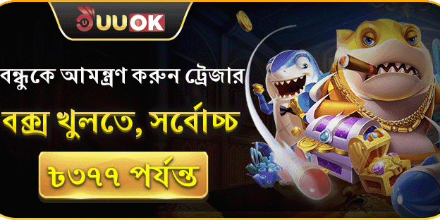 রেফারেল বোনাস: বন্ধুকে আমন্ত্রণ জানান banner