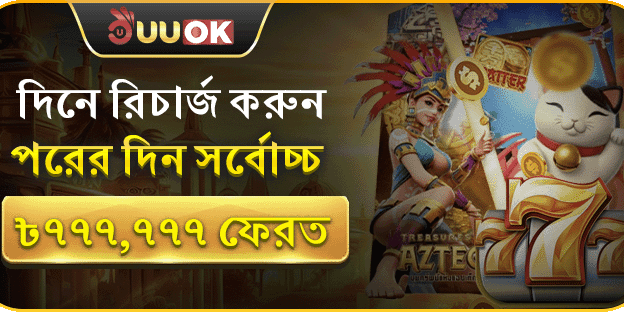 দৈনিক রিলোড বোনাস অফার banner